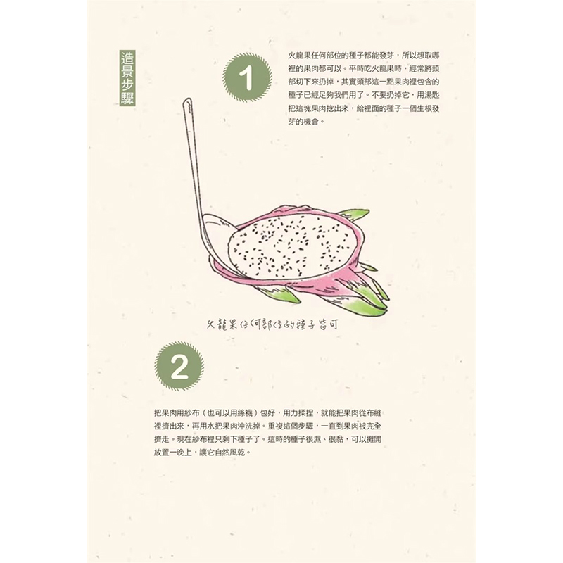 【预售】台版 掌中花园 莫克文化 张辰亮 从植栽到养护热*疗癒系盆栽的不败栽培术植物栽培书籍