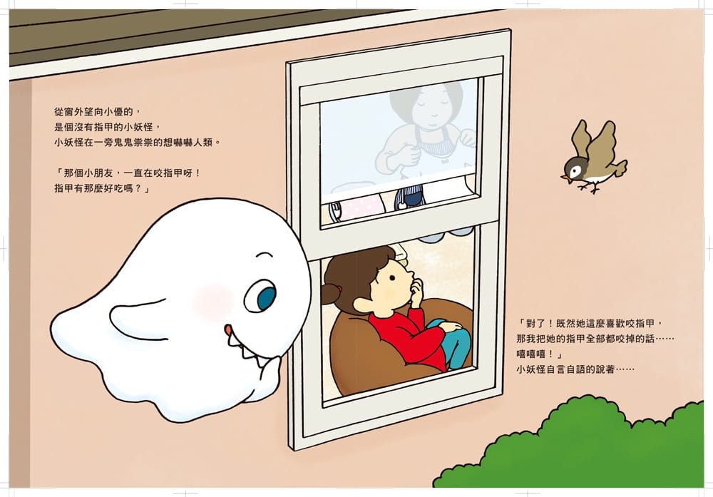 【预售】台版 咬指甲妖怪 小鲁 吉村亚希子 课外阅读说明指甲的重要性与咬指甲的坏处趣味插画绘本儿童书籍