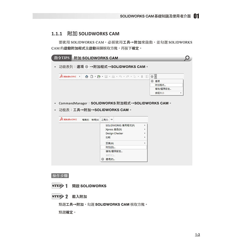 【预售】台版 SOLIDWORKS CAM标准培训教材 博硕 Dassault Systèmes SolidWorks Corp 企业工程设计产品开发计算机IT互联网书籍 - 图2