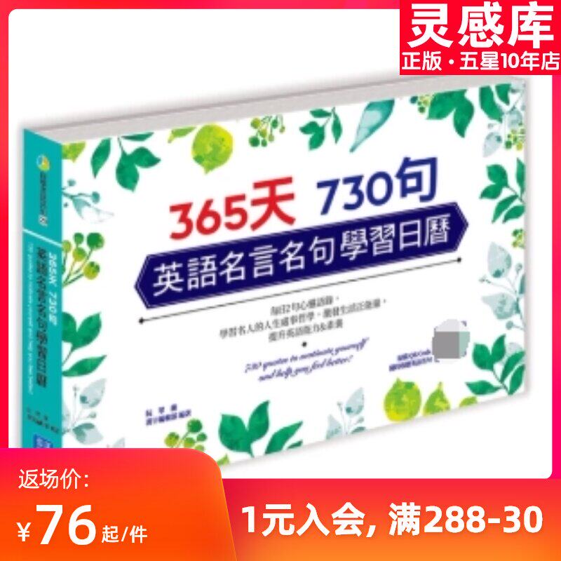 英语名言佳句 新人首单立减十元 21年7月 淘宝海外