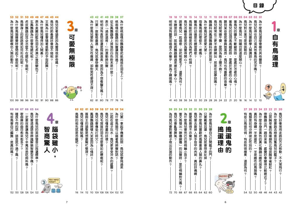 【预售】台版 看漫画养宠物鸟 摸透鸟儿的真心话 枫叶社 矶崎哲也 透过温馨可爱的漫画了解鸟心情的100问100答宠物书籍
