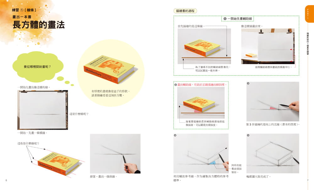 【现货】台版 绘画描基本 铅笔水彩 精准透视立体成形20堂淡彩速写练习课构图的基本原则艺术绘画技巧书籍