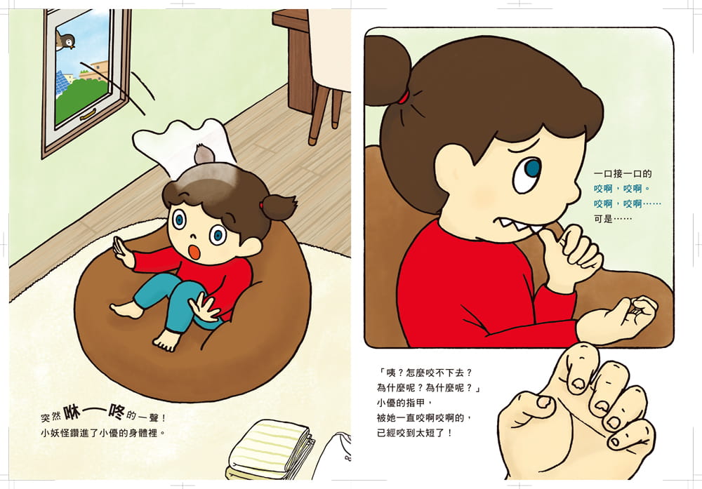 【预售】台版 咬指甲妖怪 小鲁 吉村亚希子 课外阅读说明指甲的重要性与咬指甲的坏处趣味插画绘本儿童书籍