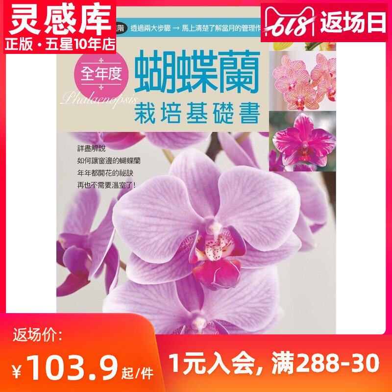 蝴蝶兰书推荐品牌 新人首单立减十元 21年6月 淘宝海外