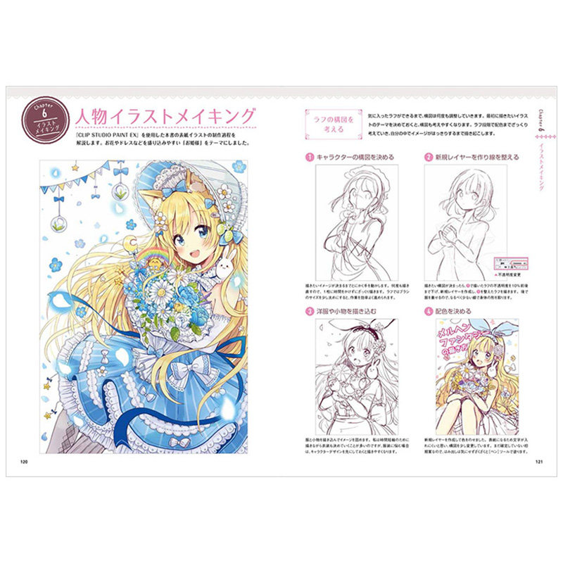 现货 日本原版メルヘンファンタジーな女の子のキャラデザ 作画テクニック童话幻想女孩角色设计与绘画技巧艺术书籍玄光社 物联网设备 物联网传感器 智能家居及智能设备商城