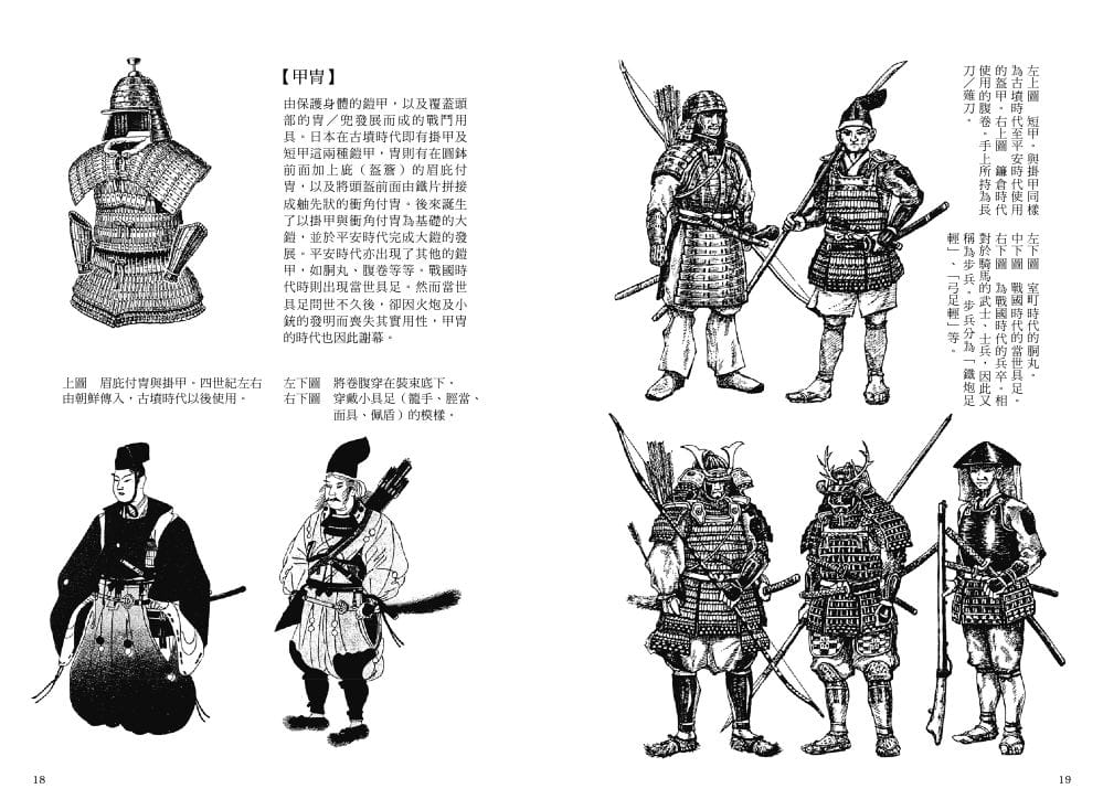 【现货】台版 日本文化图典从古坟时代 昭和30年 4000项文化手绘图艺术书籍 - 图1