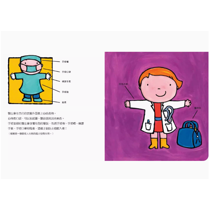 【预售】台版 医生都在做什么 新版 水滴文化 莉斯贝特 史列荷斯 送给小宝贝的工作启蒙书儿童插画绘本书籍