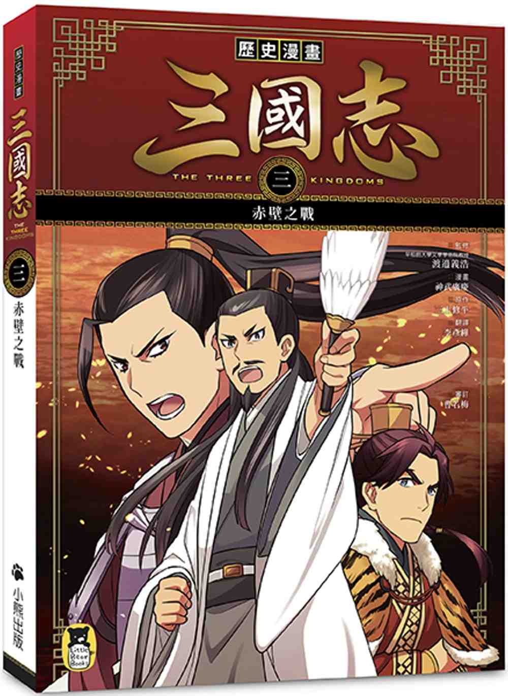 台版三国志漫画 新人首单立减十元 21年9月 淘宝海外