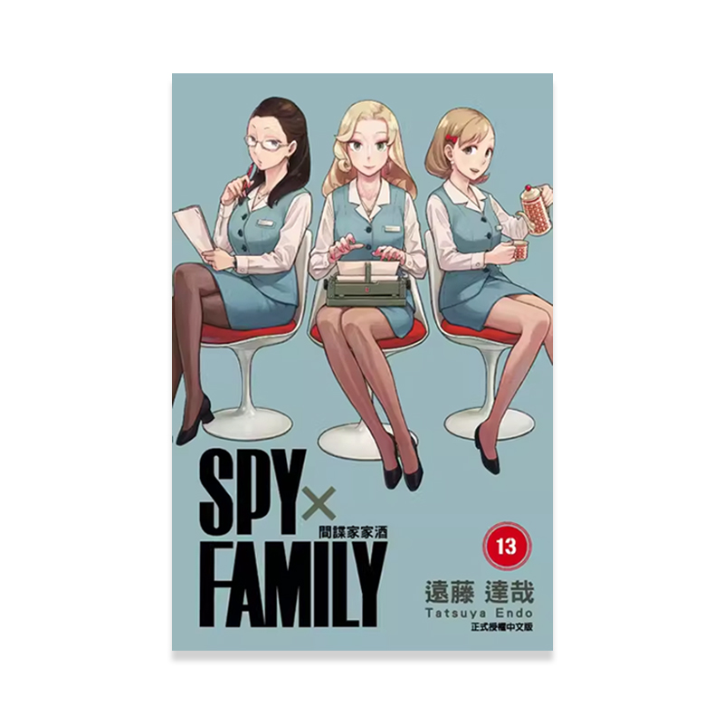 【在途】台版 SPY×FAMILY 间谍家家酒 13 首刷限定版 东立出版 远藤 达哉 动漫周边间谍过家家漫画书籍【灵感库正版】 - 图3