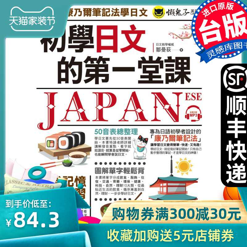学日文50音 新人首单立减十元 21年12月 淘宝海外