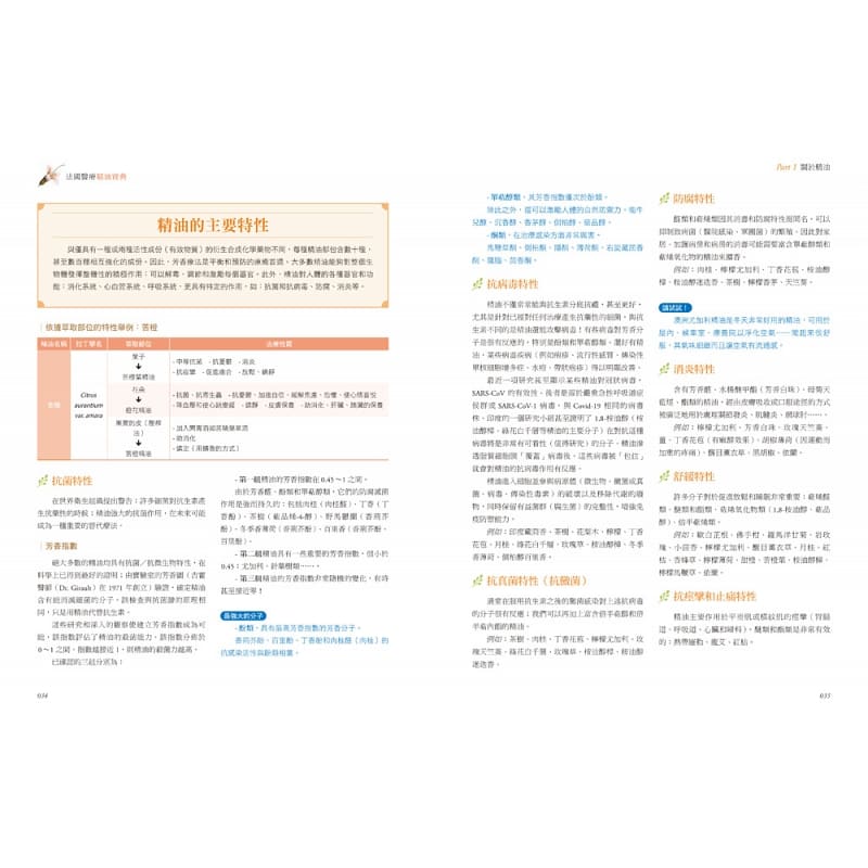 【预售】台版 法国医疗精油宝典 药学博士的135种医疗精油600种芳疗实证配方80种医院照护法 冯丝华兹库伊克马里尼叶 生活芳香疗法
