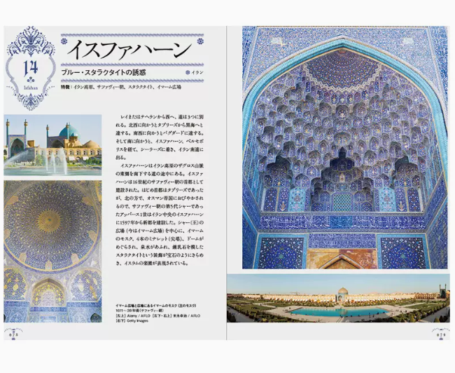 【现货】日文原版 亚洲 中东装饰与纹样品和图案历史 The History of Ornaments and Motifs from Asia and Middle East 艺术书籍 - 图3