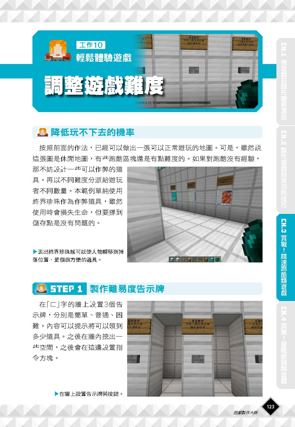 台版 我的Minecraft DIY大事典 游戏制作大师教你做出从零开始的游戏异世界角色扮演冒险解谜竞速跑酷程序开发书籍