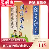 小学国语 新人首单立减十元 21年7月 淘宝海外