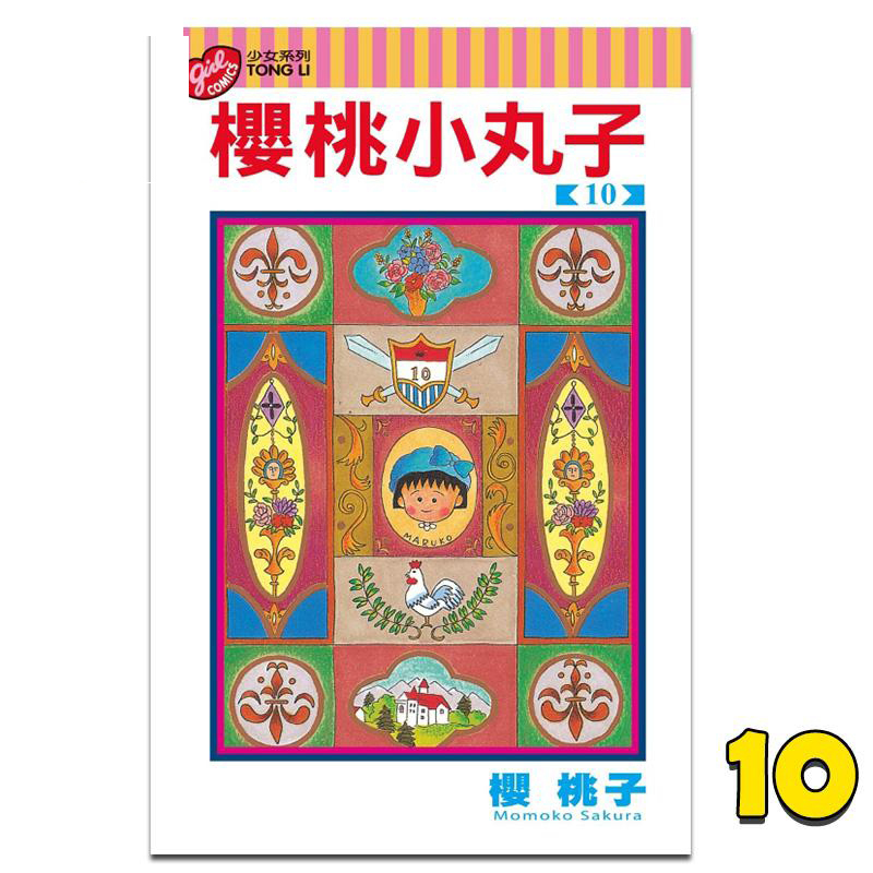 櫻桃小丸子故事書 新人首單立減十元 21年9月 淘寶海外 櫻桃小丸子故事書 新人首單立減十元 21年9月 淘寶海外