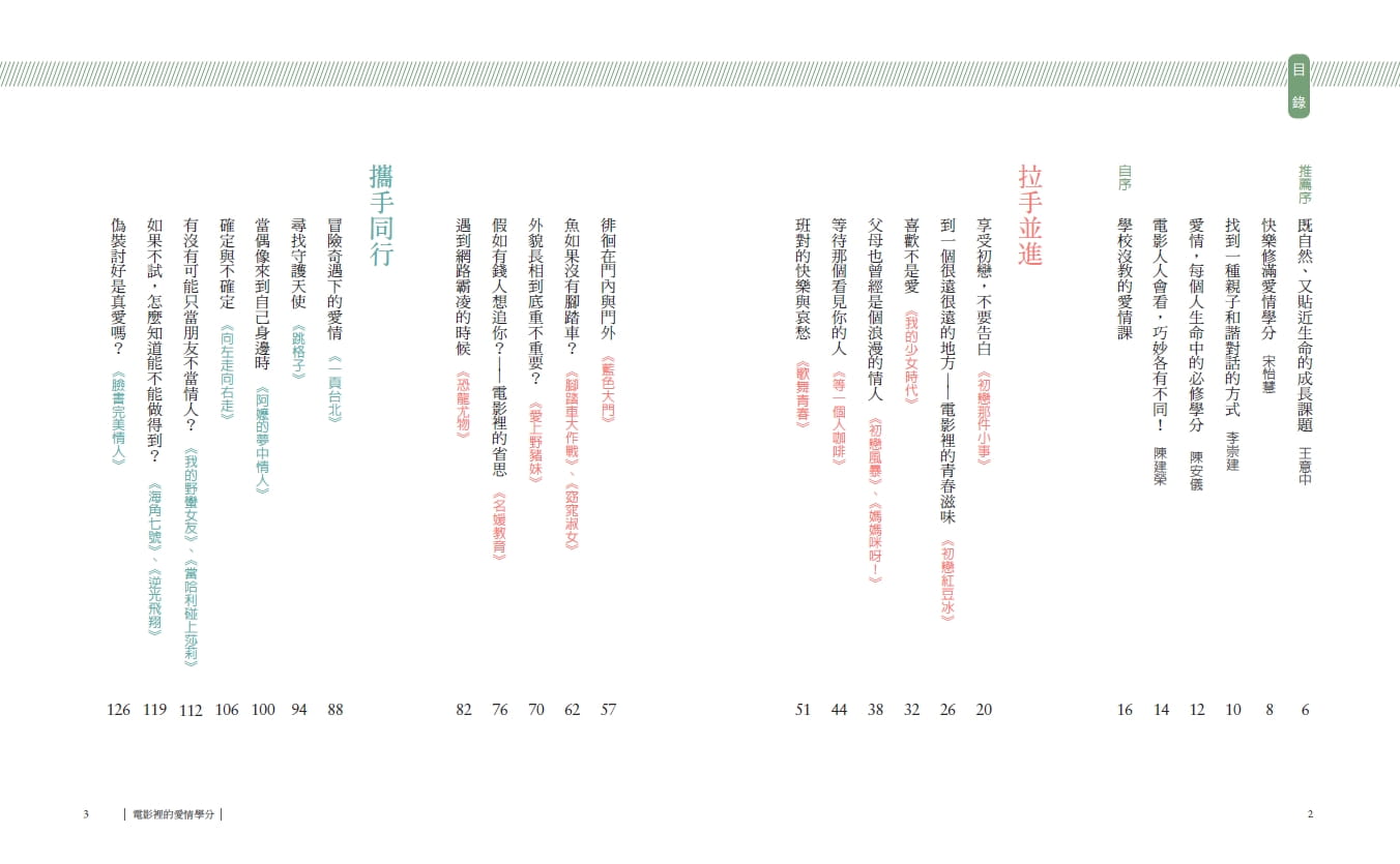 【预售】台版《电影里的爱情学分 51部电影陪孩子谈情说爱》家庭教育解决亲密困境育儿难题感情亲子教养书籍亲子天下 - 图1