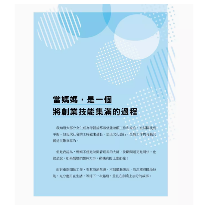 【预售】台版 一半是妈妈 一半是我自己 布克文化 龚忻平 微品*陪跑教练龚忻平的五个女性创业赋能秘笈企业管理书籍