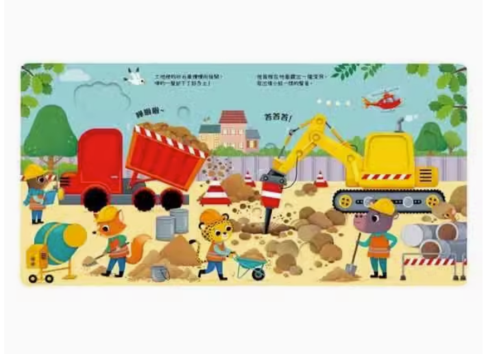 【预售】台版叮叮咚咚音乐会 交通乐团 禾流文创 Sam Taplin 一本刺激五感发展视觉听觉和触觉有声书10种交通工具发出声音儿童书籍