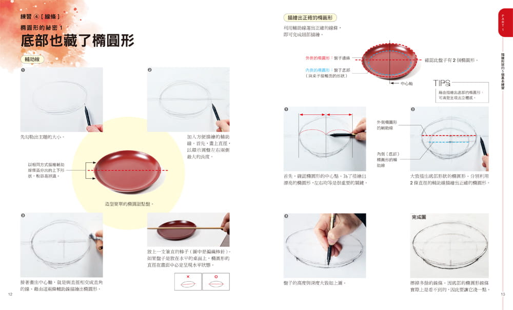 【现货】台版 绘画描基本 铅笔水彩 精准透视立体成形20堂淡彩速写练习课构图的基本原则艺术绘画技巧书籍