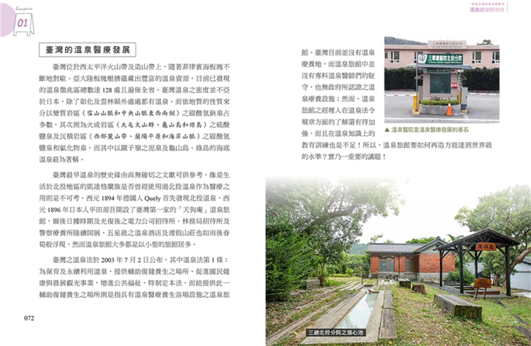 预售】台版 温泉健康研究室 发现泡汤的养生疗癒力 修订版 原水 陈家勉 保健养生书籍