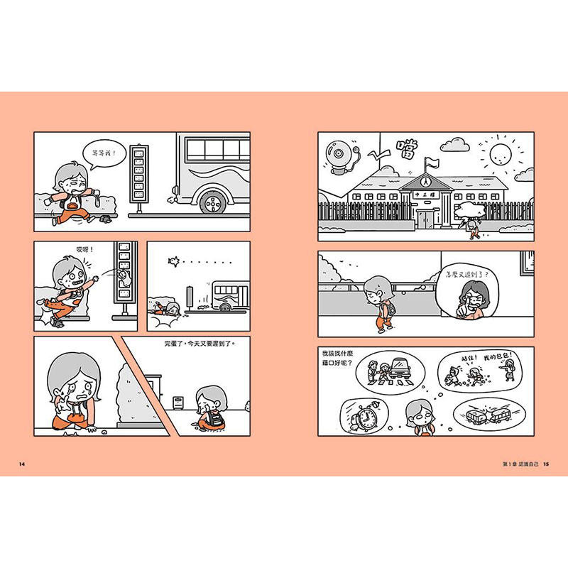 【预售】台版 我能管理自己 小学生心理学漫画4培养自助力 小禾心理研究所 快乐文化 亲子共读启蒙心理知识儿童书籍