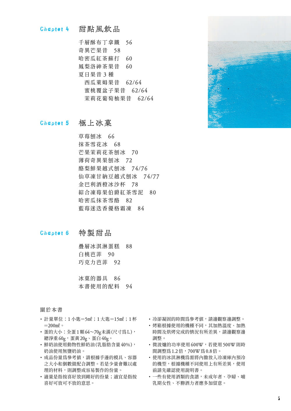 台版 MasayukiMurayoshi 心旷神怡的夏日冰果甜点 饮食居家酿造知识与技巧水果饮料酿制原料配方工艺教程书籍 睿其書房 - 图2