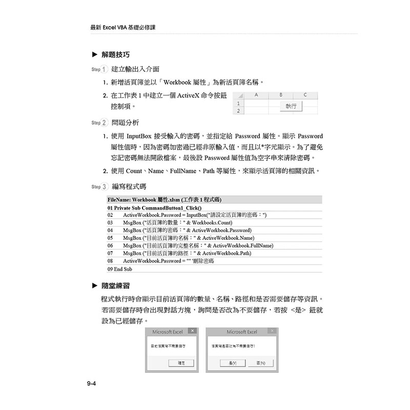 【预售】台版 *新Excel VBA基础*修课 程序设计 专题与数据应用的*佳训练教材 蔡文龙 张志成 碁峰 办公软体应用学习IT互联网书籍