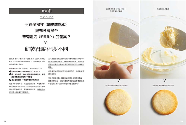 【预售】台版 狂热糕点师的乳化搅拌研究室 讲究面糊面团的作法验证甜点制作点心食谱美食烘焙食谱书籍