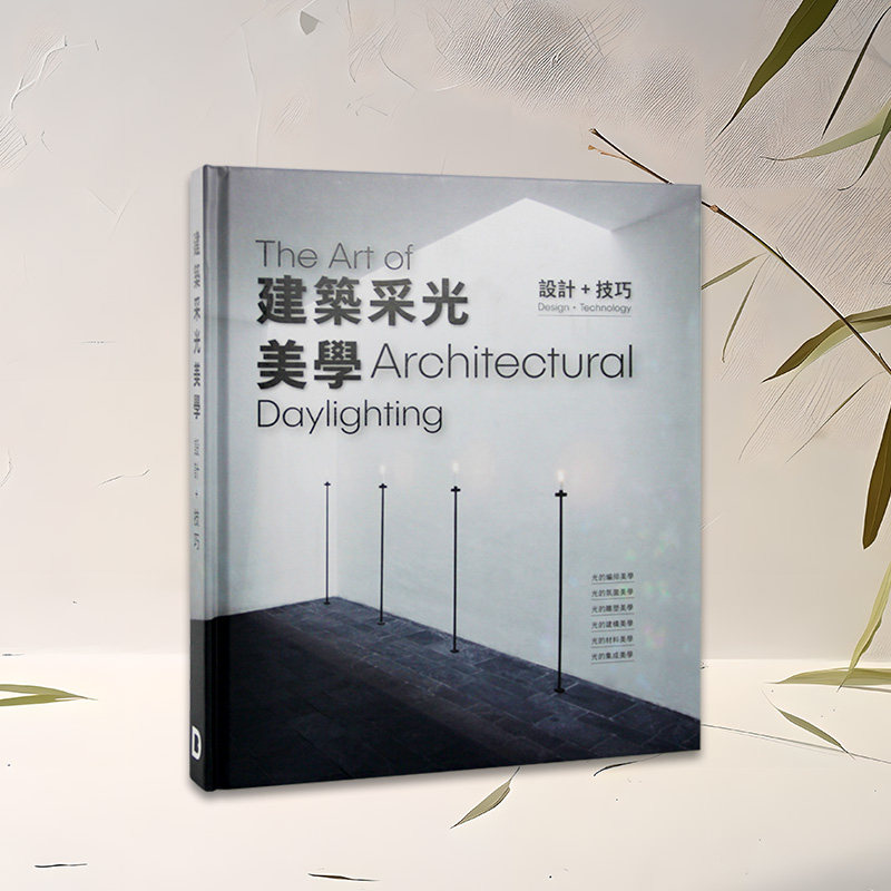 【库存书清仓2606】建筑采光美学 设计+工艺 DesignerBooks 玛丽 古佐夫斯基 空间规划采光作品合集建筑设计书籍