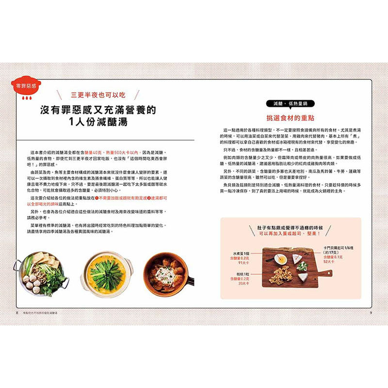 【预售】台版免精算醣分热量美肌书籍 灵感库图书生活类原版书