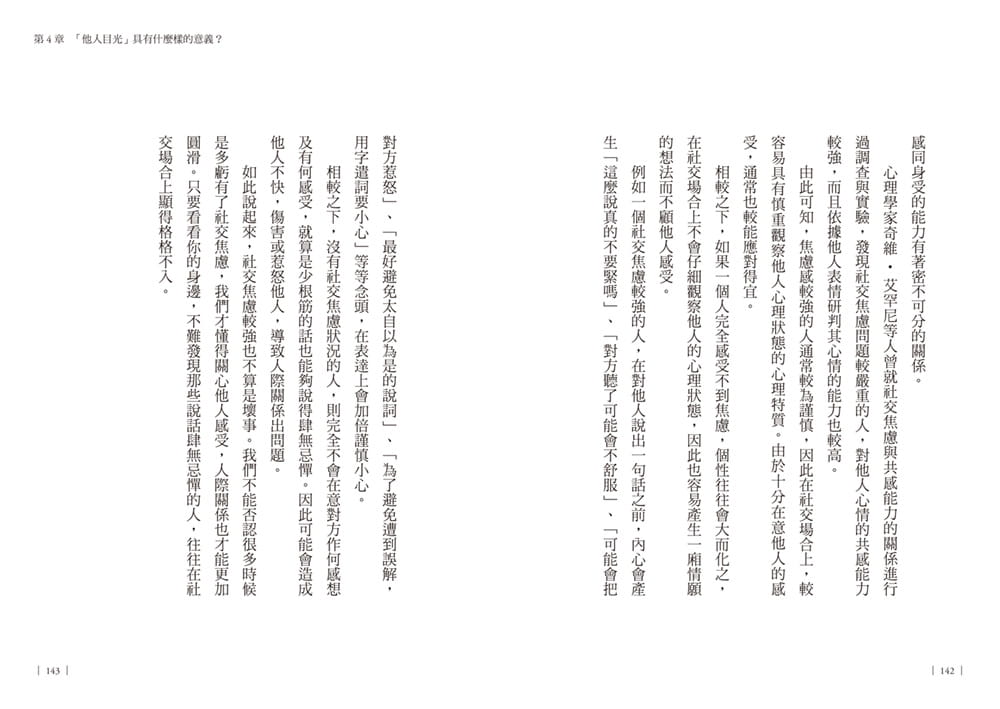 【现货】台版 社交焦虑 与朋友相处不心累的46个自在练习朋友相处之道人际交往沟通心理励志书籍