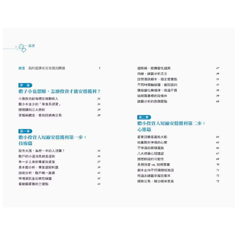 【预售】台版 高胜率胆小投资买卖笔记 乐金文化 草食系投资家LoK 超佛系小资族短线获利法金融投资书籍