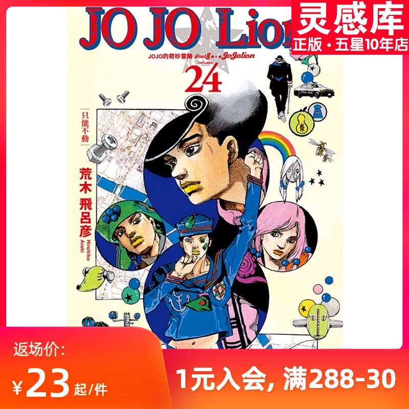 Jojo原版 新人首单立减十元 21年7月 淘宝海外 Jojo原版 新人首单立减十元 21年7月 淘宝海外