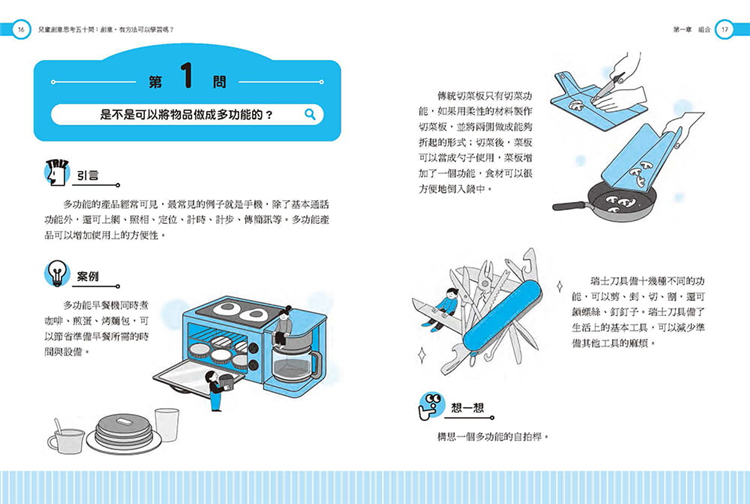 【预售】台版儿童创意思考五十问创意有方法可以学习吗小鲁文化沙永杰启发儿童创意思考亲子教养学习育儿百科书籍-图2