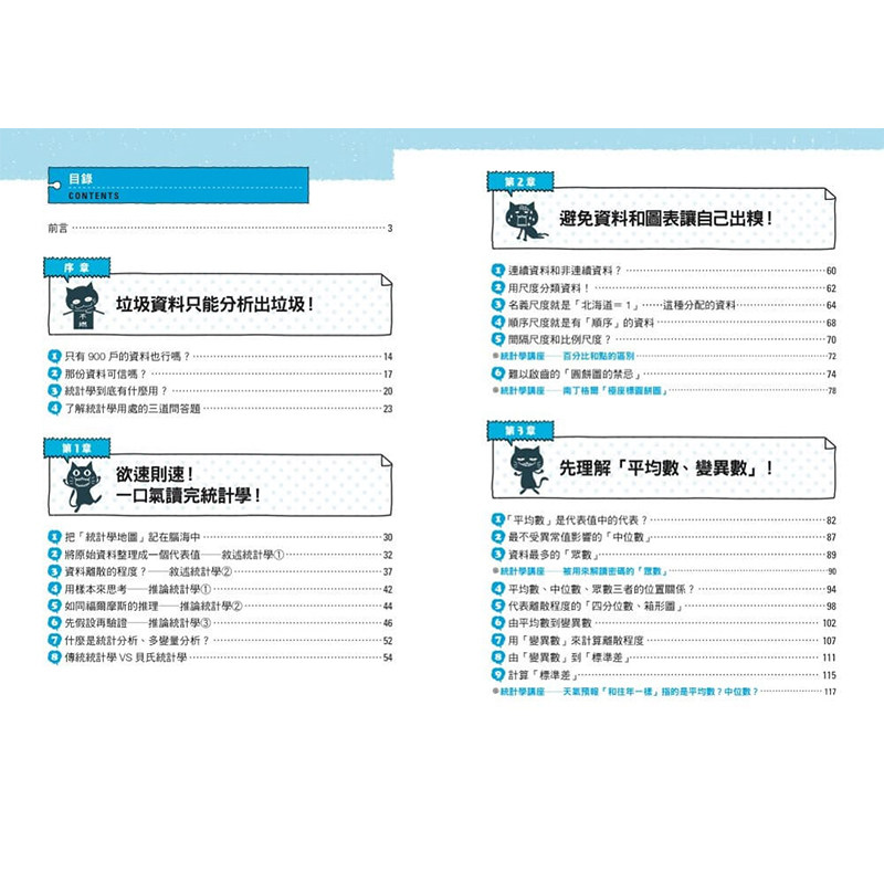 现货台版 文科生也看得懂的工作用统计学 商务前线的武器!在大数据时代闻一知十洞烛先机经济管理书籍 枫书坊文化