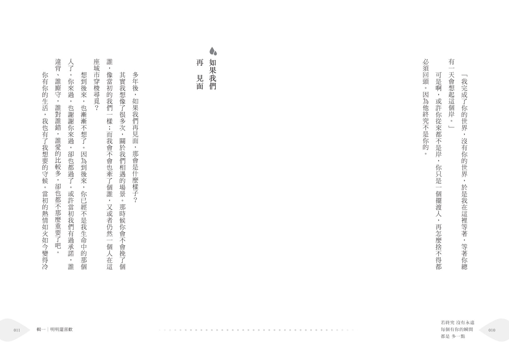 【现货】台版 若终究没有永远每个有你的瞬间都是多一点 情感青春爱情故事文学小说书籍