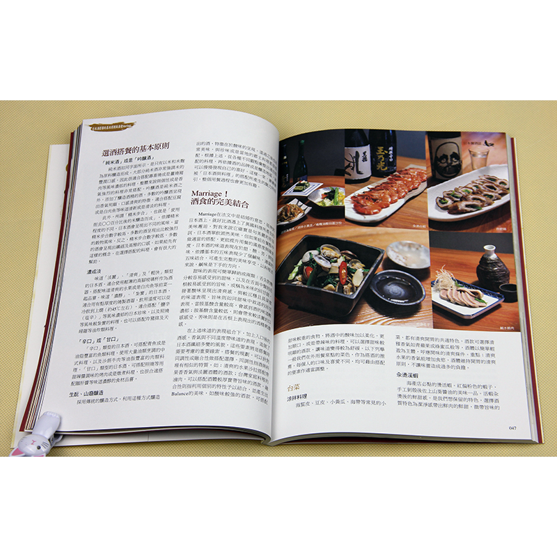 【现货】台版日本餐酒志跟著SSI酒匠與日本料理專家尋訪地酒美食餐酒饮食文化书籍-图3