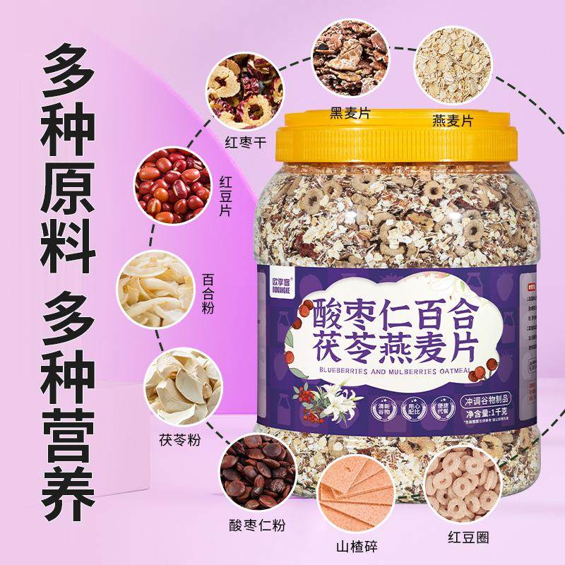 酸枣仁百合茯苓燕麦片营养早餐粗粮即食冲饮代餐官方旗舰店熬夜党,淘宝优惠券,粉丝福利购,淘宝优惠卷