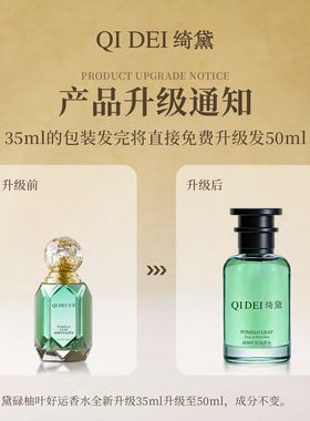 大吉大利 绮黛碌柚叶好运香水