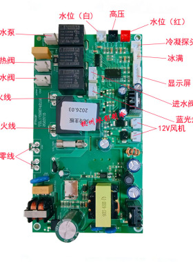 惠康乐创志高制冰机液晶主板12V