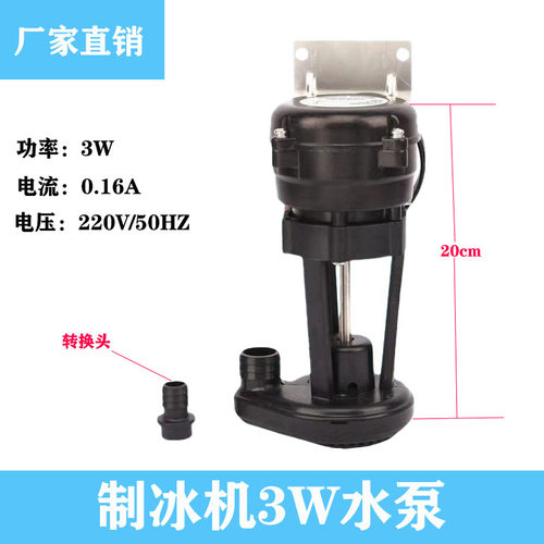 制冰机水泵2W3W6W9W14W25W40W抽水泵循环泵科酷久景星极月形冰泵 - 图1