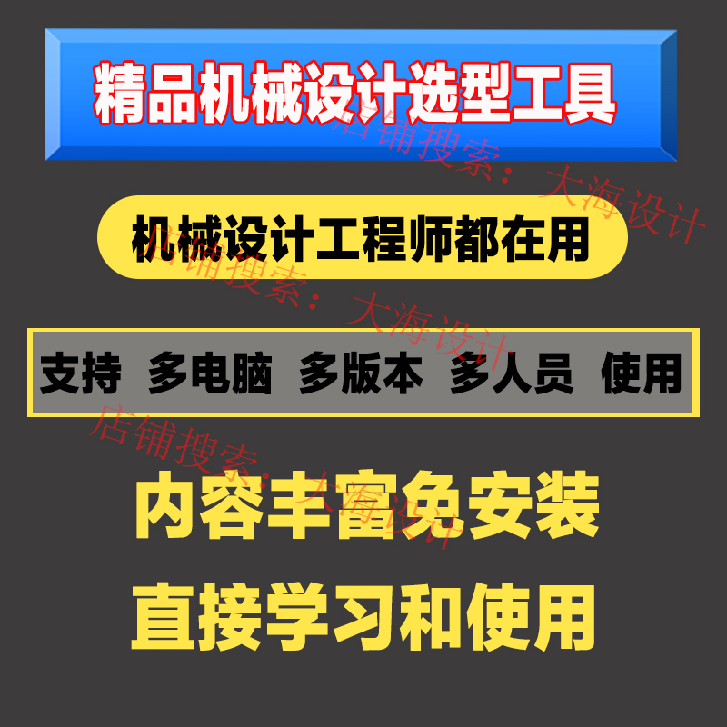 迈麦迪工具集solidworks插件sw标准零件库三维设计库今日制造选型 - 图0