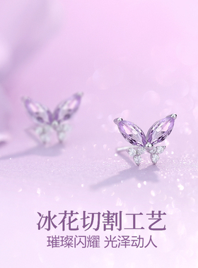 999纯银/紫色蝴蝶/耳钉