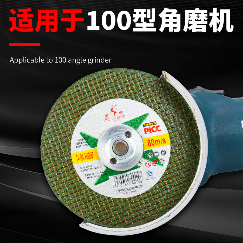 金钻切割片不锈钢砂轮片100型角磨机金属锯片手磨切片 沙轮磨光片,淘宝优惠券,粉丝福利购,淘宝优惠卷