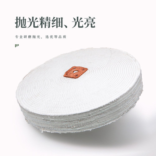 抛光白布轮不锈钢镜面玻璃抛光轮抛光机粘砂棉布片手磨机磨光玉器 - 图0