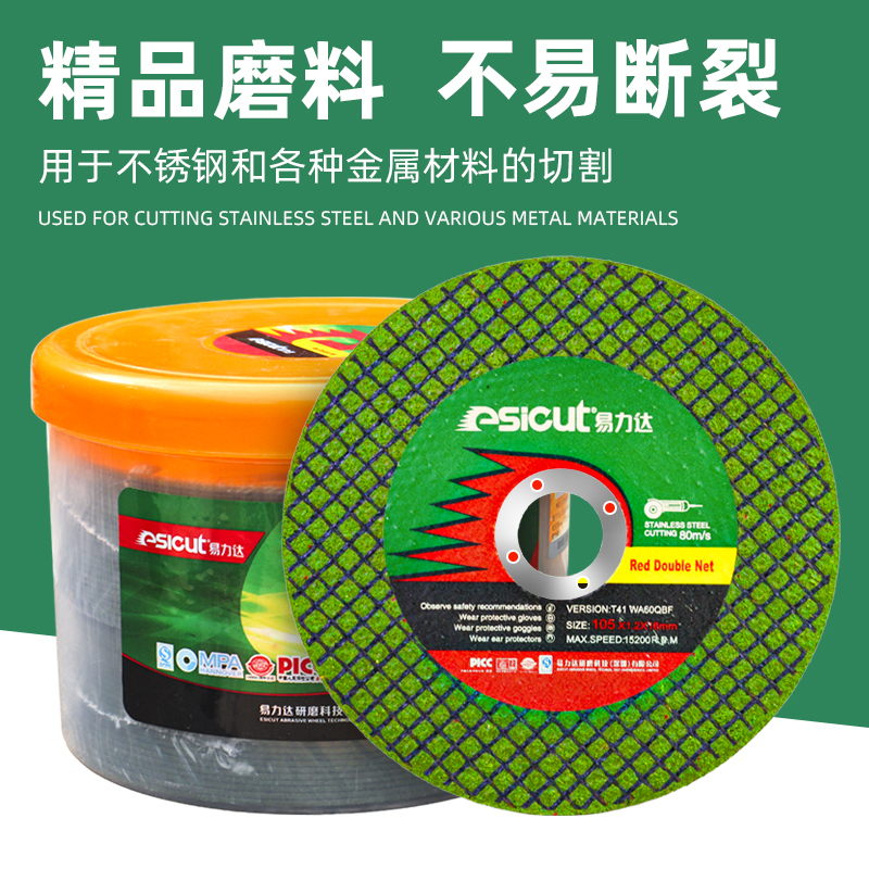 易力达切割片105X1不锈钢树脂砂轮片手磨机绿色双网切片包邮锯片,淘宝优惠券,粉丝福利购,淘宝优惠卷