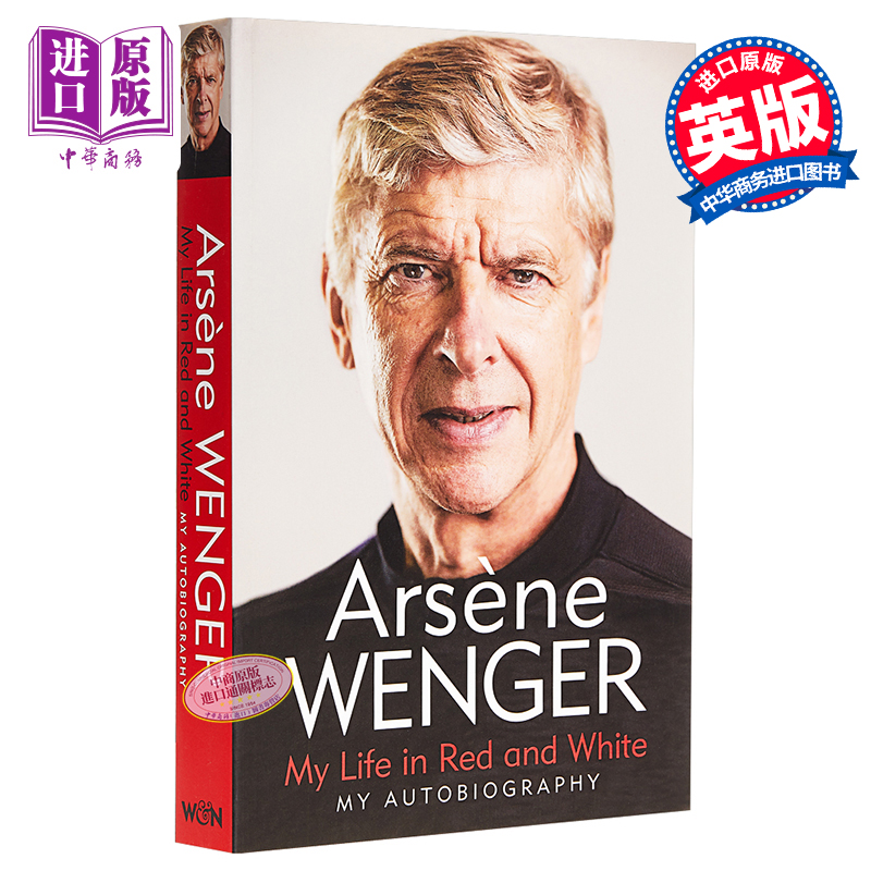 现货 My Life in Red and White My Autobiography 英文原版 我的红白人生 阿尔塞纳 温格自传 平装 Arsène Wenger【中商原版】 - 图0