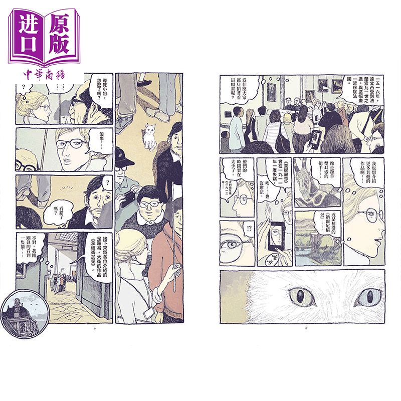 漫画罗浮宮的猫 大洋原色版 上下两册 松本大洋台版漫画书当卢浮宫遇上漫画系列 中商原版