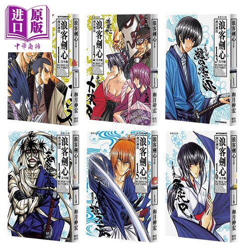 现货 漫画 浪客剑心 完全版 1-22完 和月伸宏 港版漫画书 文化传信【中商原版】 - 图2