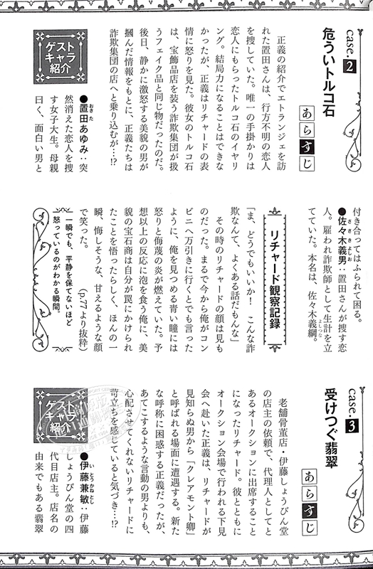 宝石商人理查德的谜鉴定 官方粉丝书公式集 Etranger的宝石箱 日文原版 宝石商リチャード氏の謎鑑定公式ファンブック 中商原 - 图0